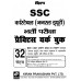 Kiran Prakashan SSC Constables GD  PWB (HM) @ 135